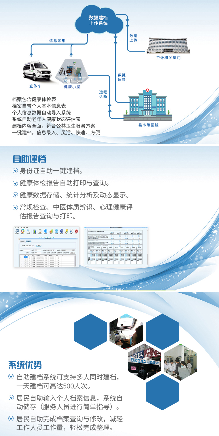 公共衛生建檔上傳系統